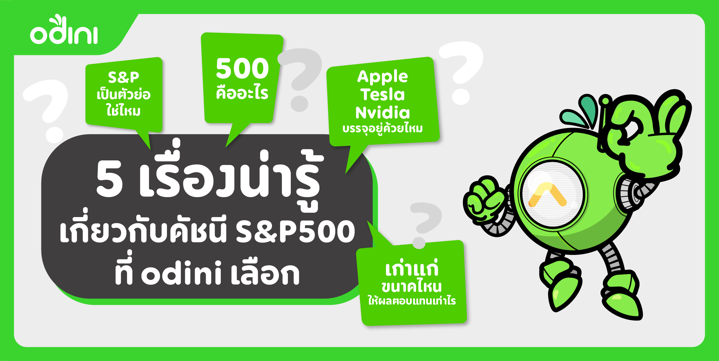 5 เรื่องน่ารู้ เกี่ยวกับดัชนี S&P500 ที่ odini เลือก